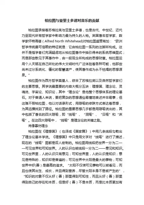 柏拉图与亚里士多德对音乐的贡献