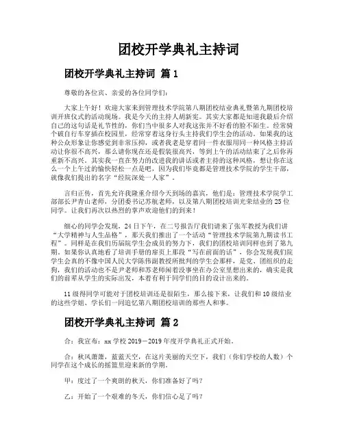 团校开学典礼主持词
