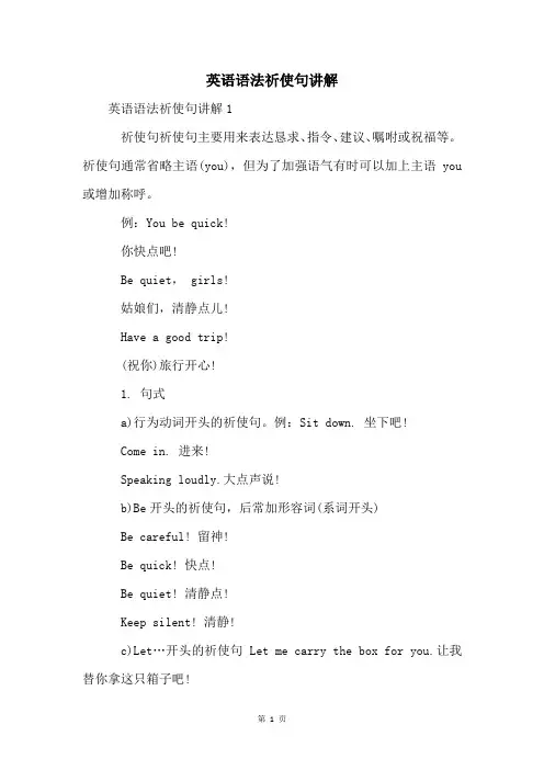 英语语法祈使句讲解