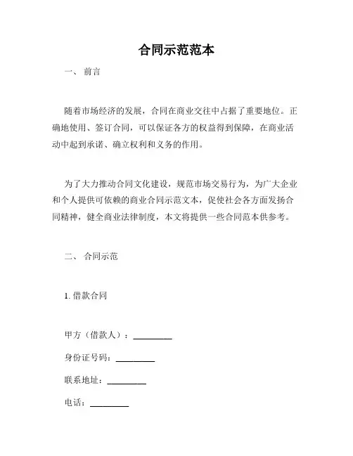 合同示范范本