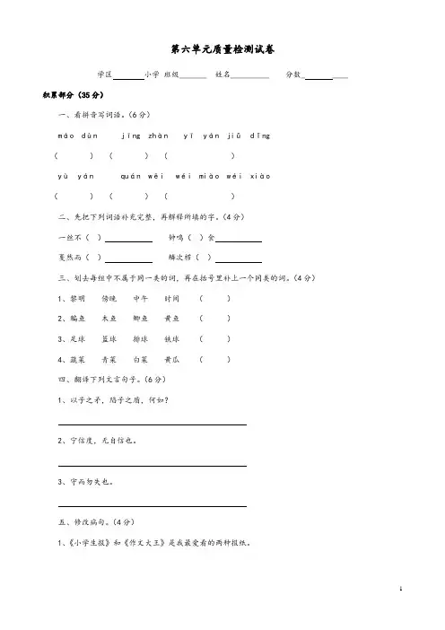 六年级语文下册第6单元质量检测卷新人教版及参考答案