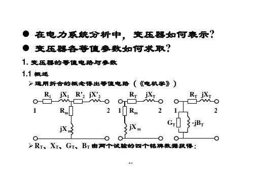 电力系统分析 清华 张宏斌稳态4