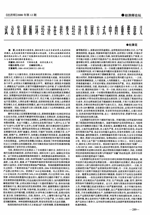 试论发展循环经济在转变经济发展方式中的重要意义