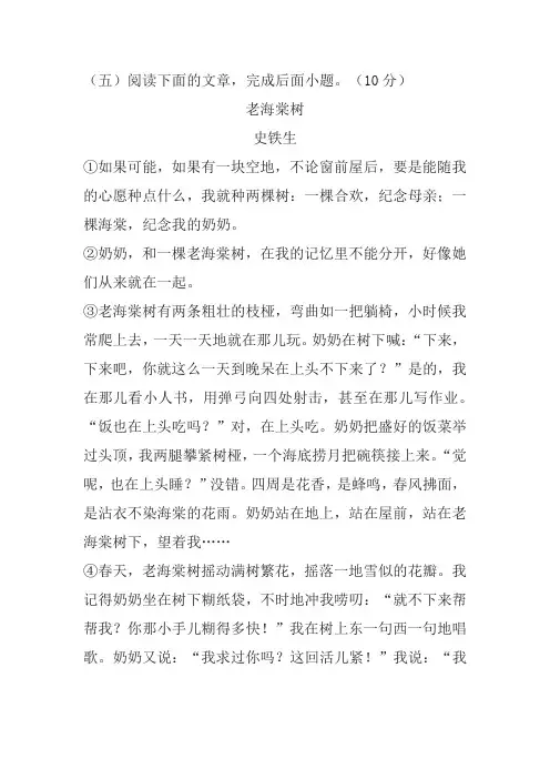 史铁生《老海棠树》阅读练习及答案(2016年湖南省衡阳中考卷)