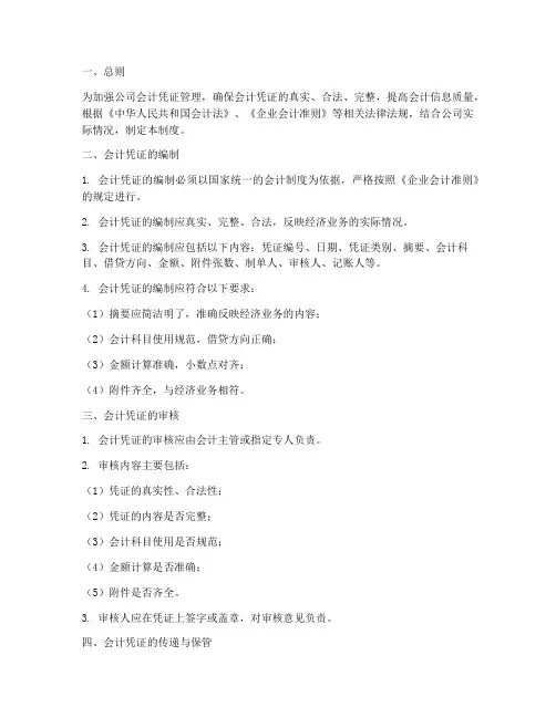 会计人员会计凭证管理制度