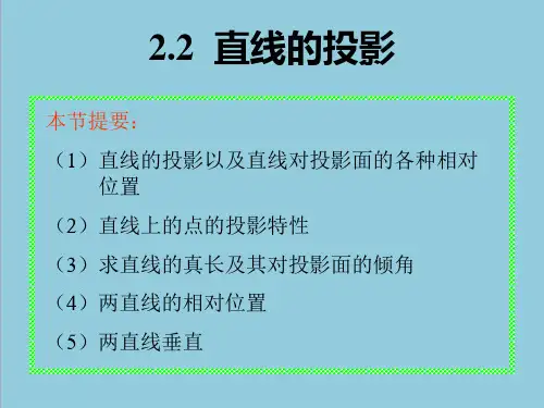 直线投影基本知识