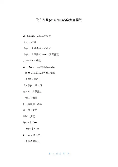 飞车车队名字大全霸气