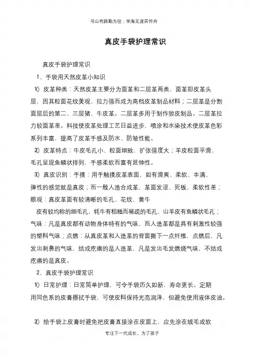 真皮手袋护理常识