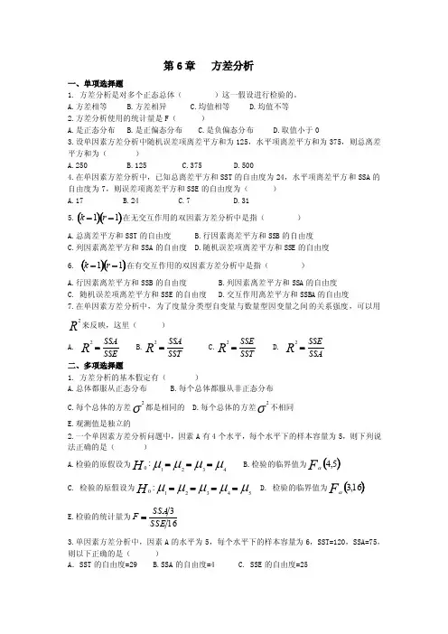 第6章方差分析