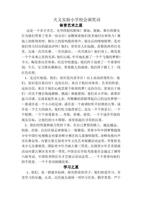 体育之星、学习之星、星级少年颁奖词