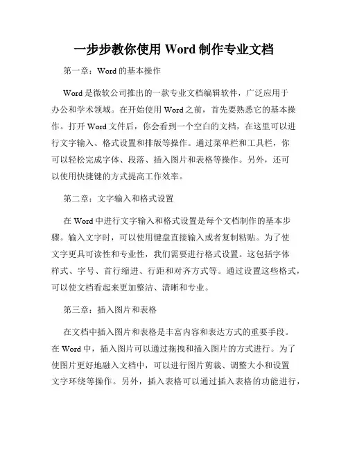 一步步教你使用Word制作专业文档