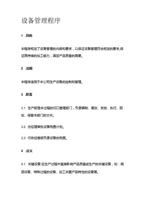 设备管理程序全套