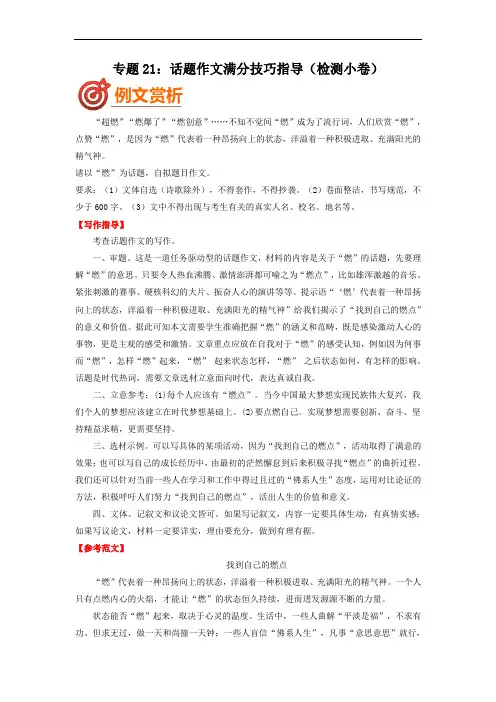 话题作文高分技巧指导(检测小卷)九年级下-中考语文二轮复习讲练测(原卷+解析)
