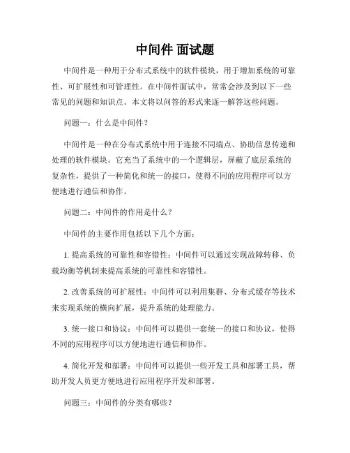 中间件 面试题