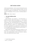 新准则下的所得税会计问题研究提纲
