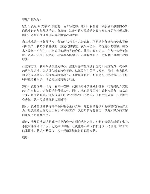青年教师助学金申请书模板