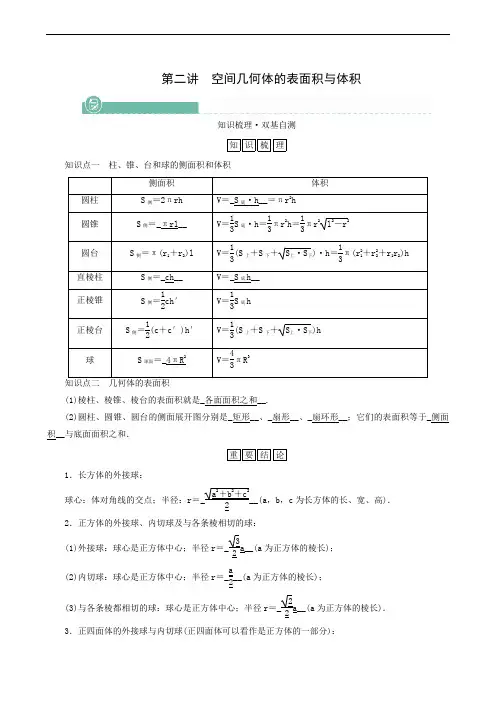 高考一轮复习第7章立体几何第2讲空间几何体的表面积与体积
