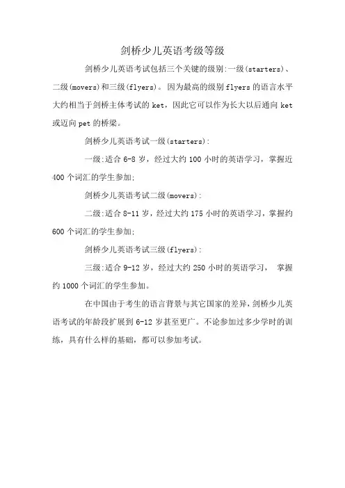 剑桥少儿英语考级等级