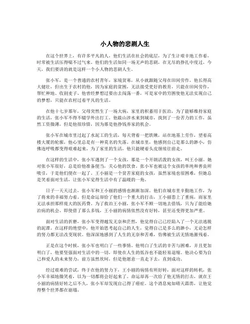 小人物的悲剧人生