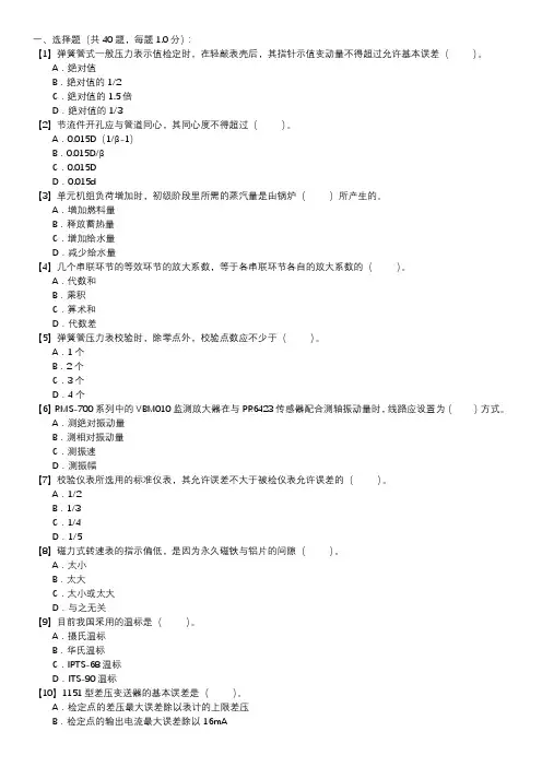 热工仪表及控制装置试验技能试卷(第133套)