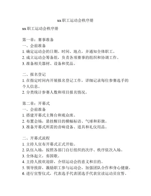 xx职工运动会秩序册