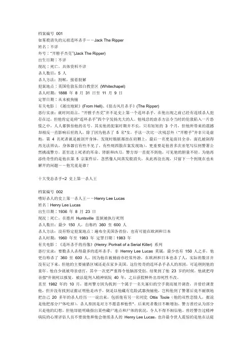 世界十大变态杀手