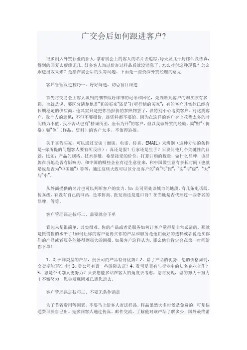 广交会后如何跟进客户