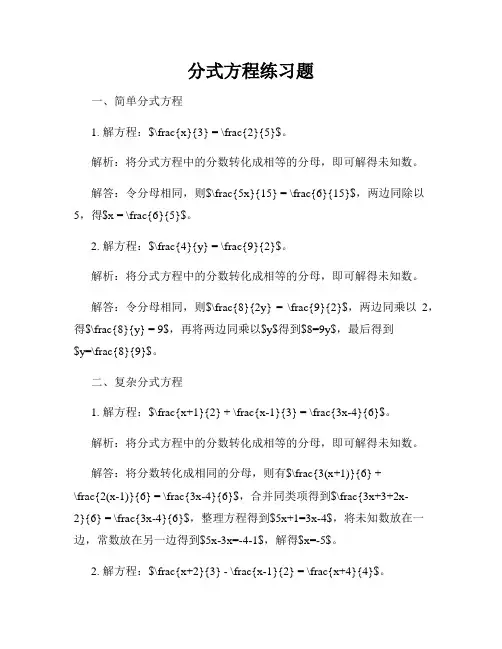 分式方程练习题