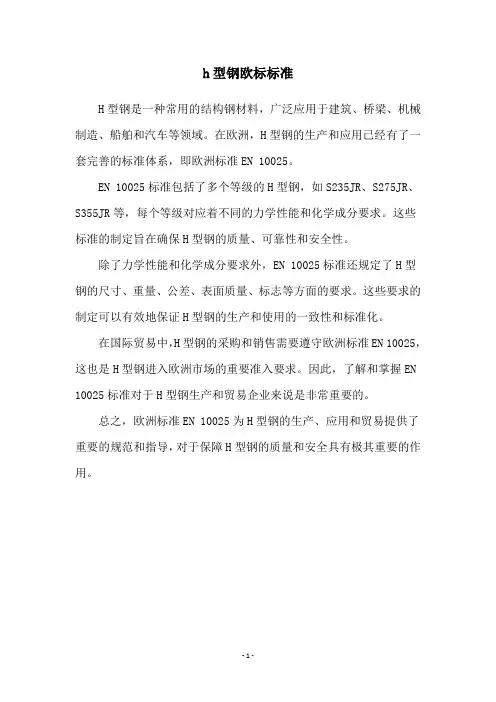 h型钢欧标标准