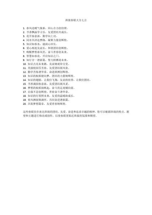 班级春联大全七言
