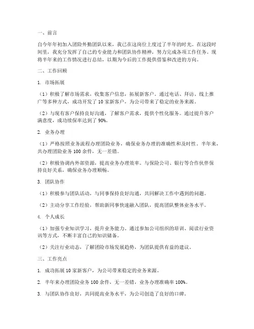 团险外勤半年工作总结