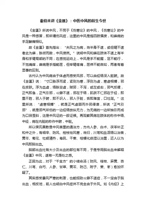 秦伯未讲《金匮》：中医中风的前生今世