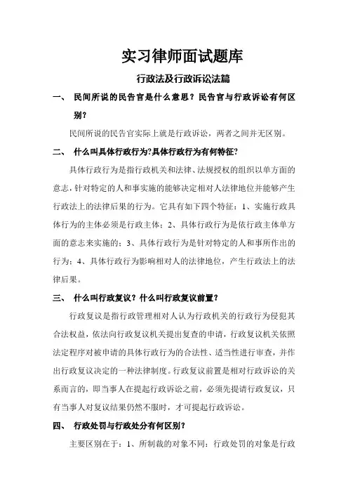 (完整版)实习律师面试题库(已核对)