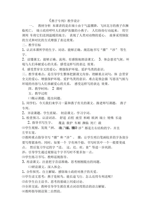 《燕子专列》教学设计与反思