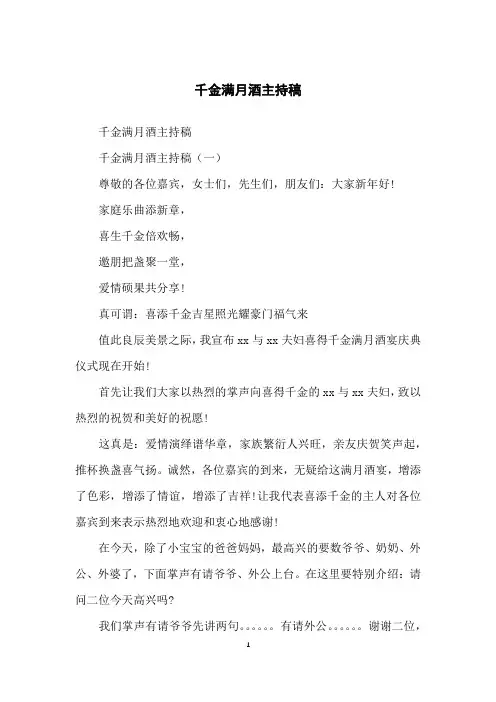 千金满月酒主持稿