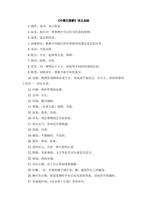 部编人教版语文八年级上册第17课《中国石拱桥》词义总结