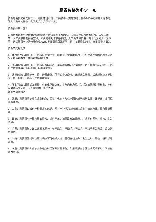 麝香价格为多少一克