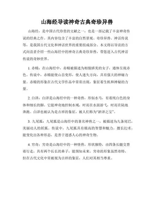 山海经导读神奇古典奇珍异兽