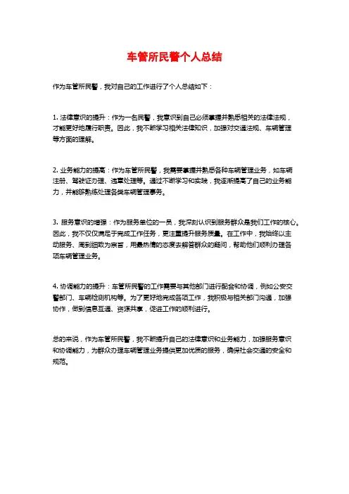 车管所民警个人总结