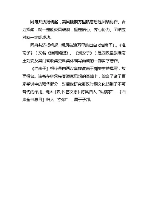 同舟共济扬帆起,乘风破浪万里航