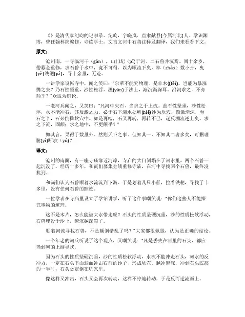 文言文河中石兽注释及翻译