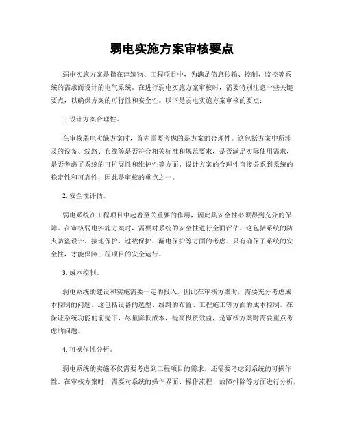 弱电实施方案审核要点