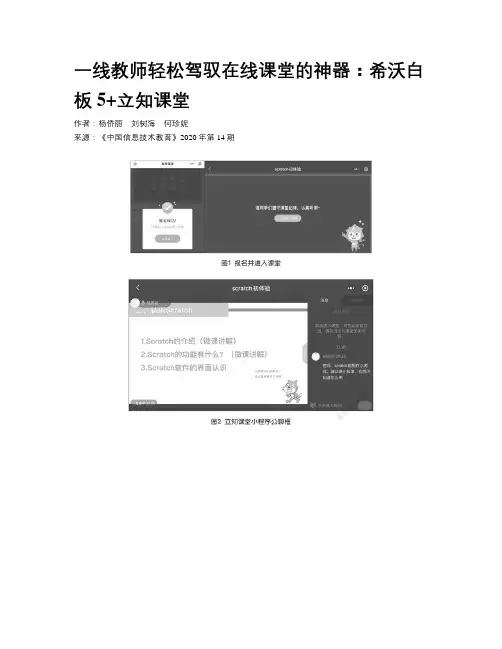 一线教师轻松驾驭在线课堂的神器：希沃白板5+立知课堂