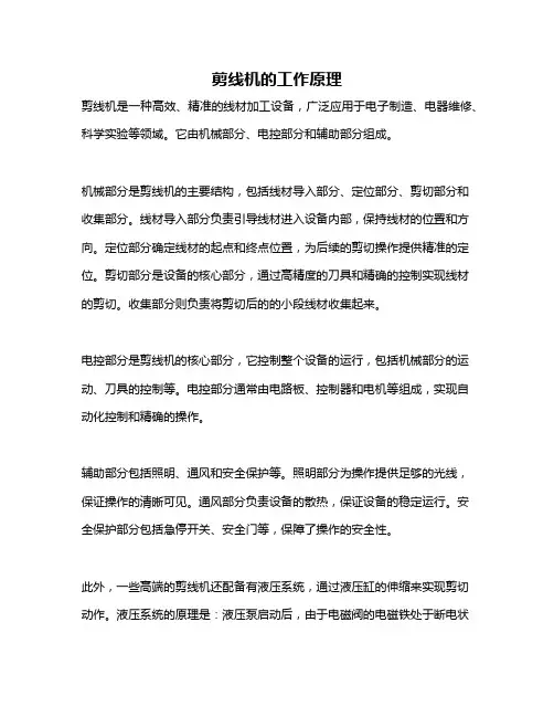 剪线机的工作原理