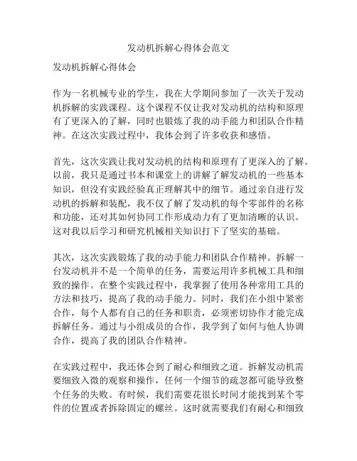 发动机拆解心得体会范文