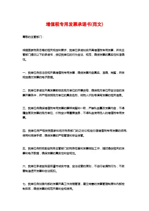 增值税专用发票承诺书(范文)