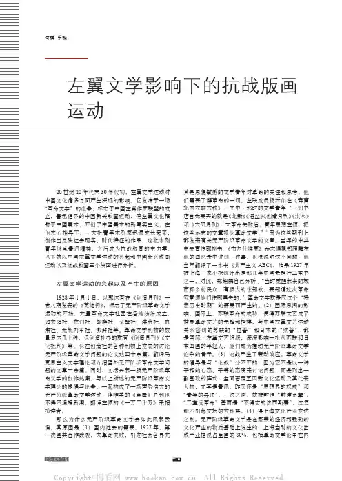 左翼文学影响下的抗战版画运动