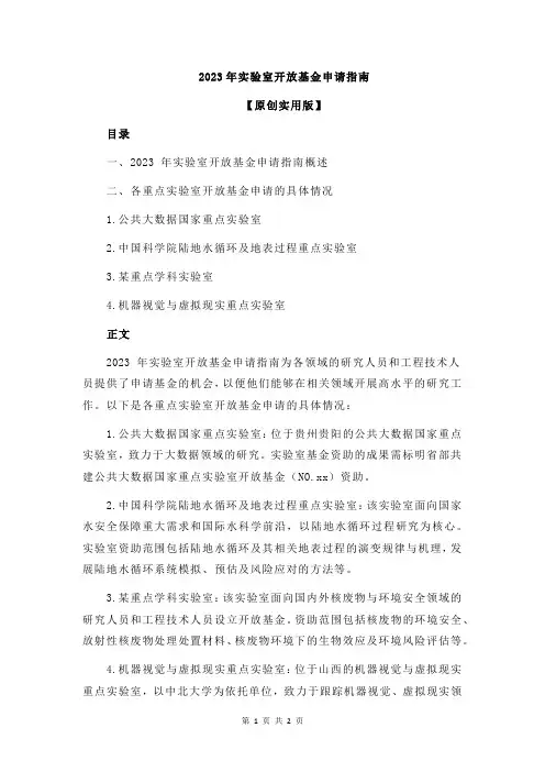 2023年实验室开放基金申请指南