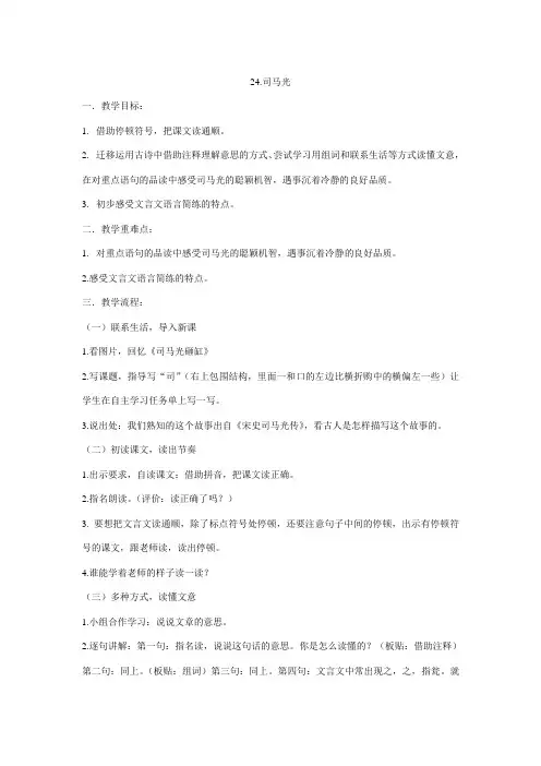 部编版语文三年级上册 24 《司马光》教学设计 