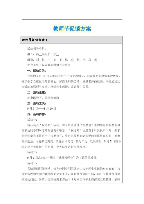 教师节促销方案